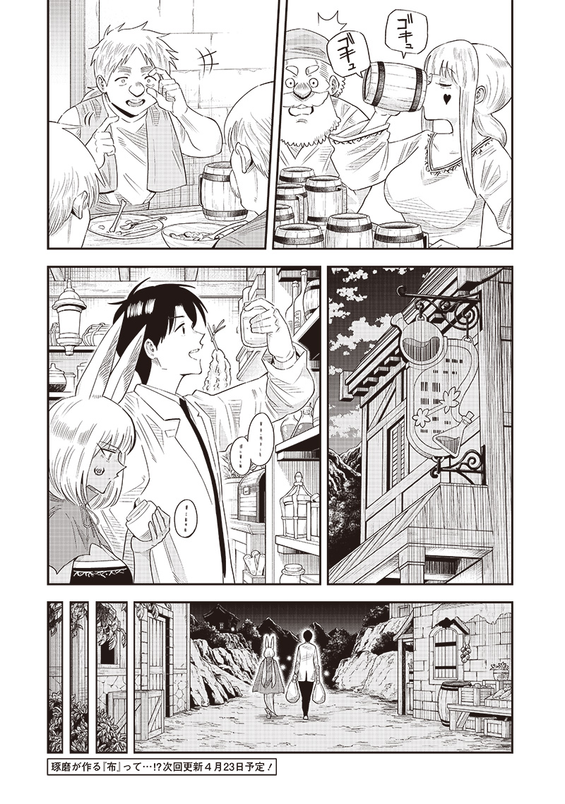 Yuusha Ikkou ni Senzokui - Chapter 12.1 - Page 23